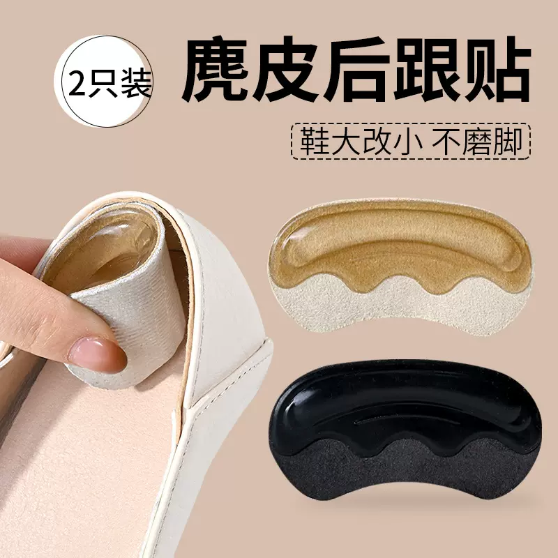麂皮后跟贴鞋大改鞋小运动休闲防滑防磨脚硅胶调码防掉跟自粘半码