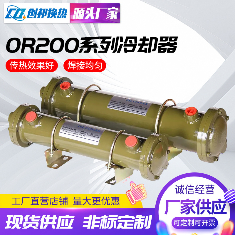 冷却器OR200系列供应不锈钢冷凝器实验室水冷却器化工冷凝器废气