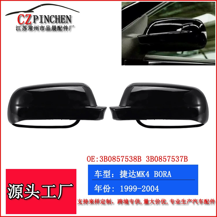 Подходит для Volkswagen 98-05 Bora Jetta MK4 Golf 4: корпус зеркала заднего вида, внешняя рамка зеркала заднего вида