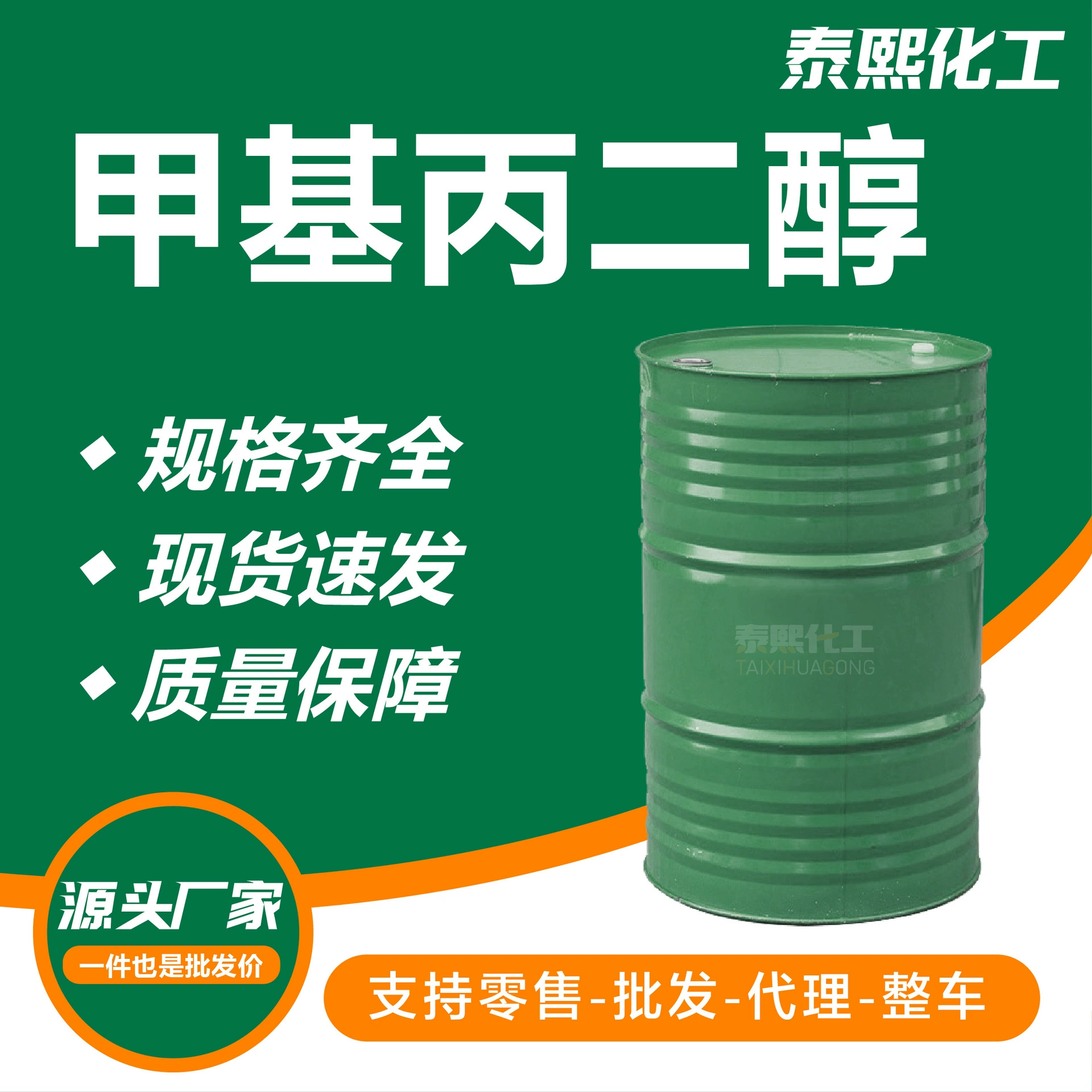 Метилпропиленгликоль антифризная краска покрытие агент видео мягкая упаковка клей косметический увлажняющий MPO