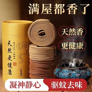 Natural Incense Coils for Home Use, Indoor Sandalwood Incense, Deodorizing Aromatherapy, Chinese-Style Office Decoration, Ethnic Style with a Sense of Sophistication