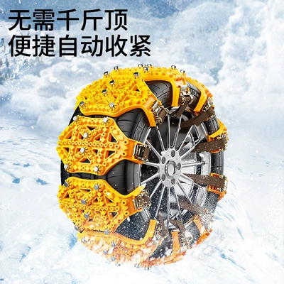 Tire snow chain – Emergency Escape Anti-Skid Chain