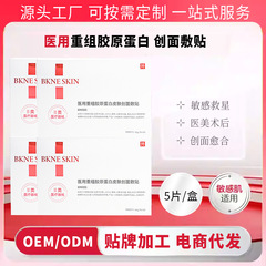 院线专供重组III型人源化胶原蛋白敷料水光术后修复褪红创面敷贴