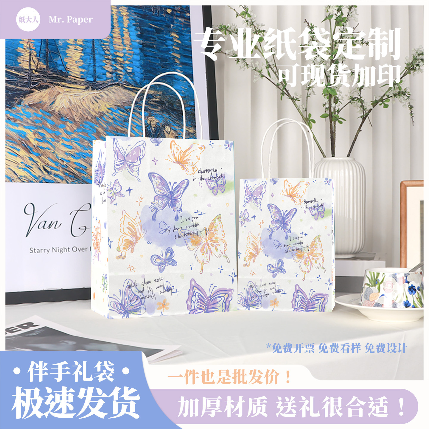 牛皮纸袋水彩蝴蝶奶茶甜品打包外卖袋送礼物小饰品纸袋伴手礼品袋