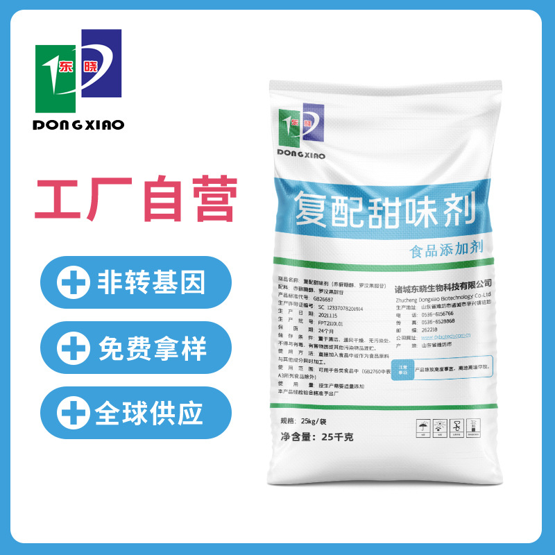 东晓复配零卡糖甜味剂赤藓糖醇现货饮料蛋糕烘焙25kg木糖醇无糖
