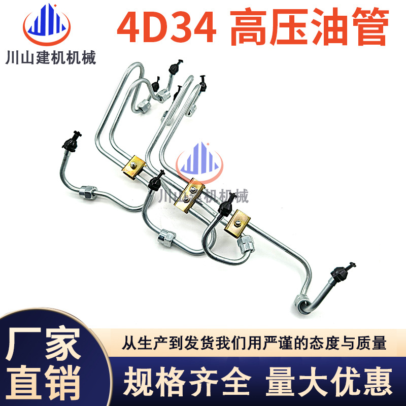 挖机配件加藤HD250 400 450 512三菱柴油泵管4D34发动机高压油管