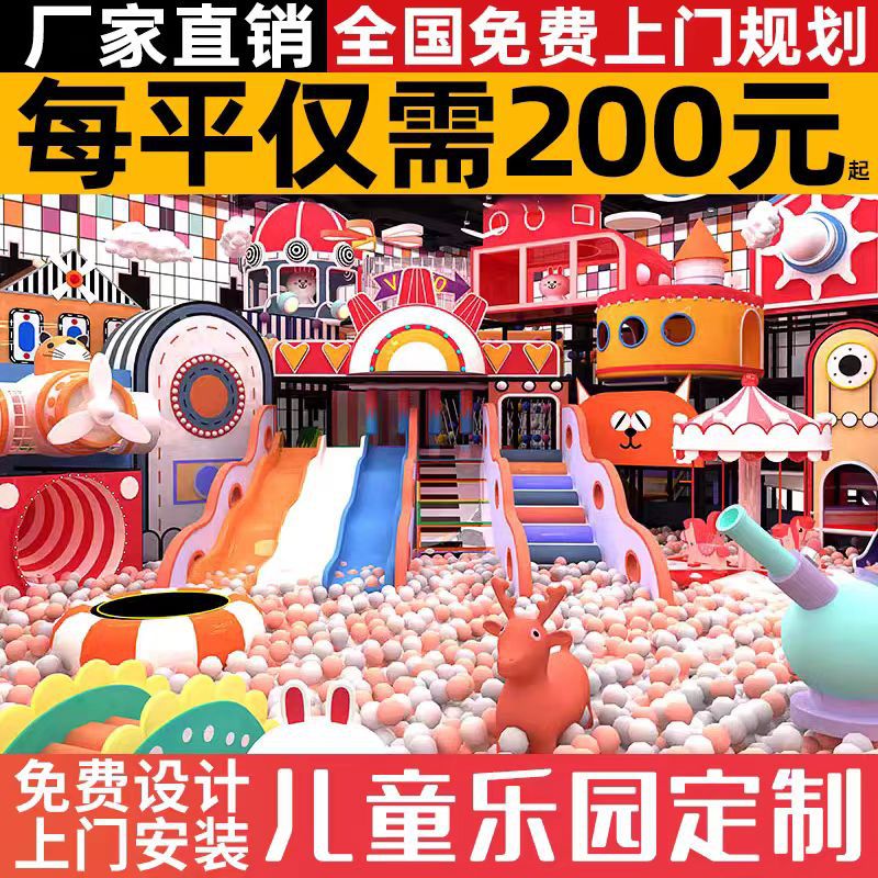 大小型淘气堡儿童乐园室内设备幼儿园滑梯儿童拓展攀爬架蹦床设施