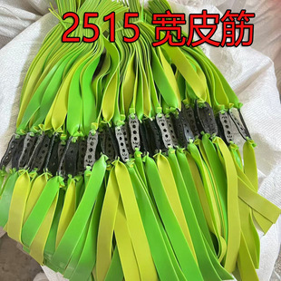 Flat Leather Slingshot Rubber Band Widened Large Support 25Mm/Specific High Elasticity 2515 Outdoor Wide Rubber Band Manufacturer Wholesale