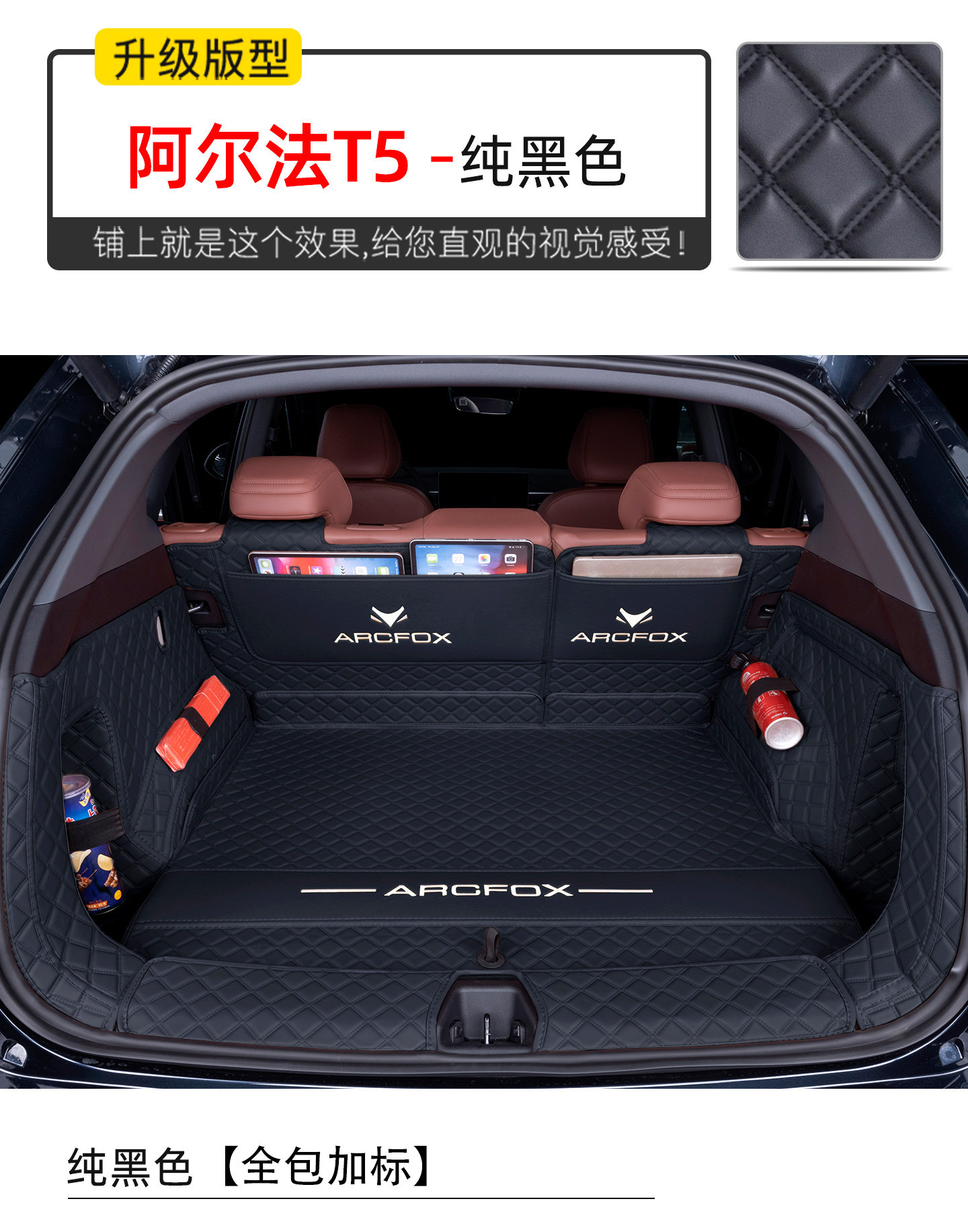 Suitable for 26 models of the Arcfox Alpha T5, full coverage trunk mat, 25 models of the Arcfox T5 interior modification trunk mat