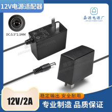 高品质12V2A中规电源适配器 24W小方块美规欧规CE认证适配器 12V
