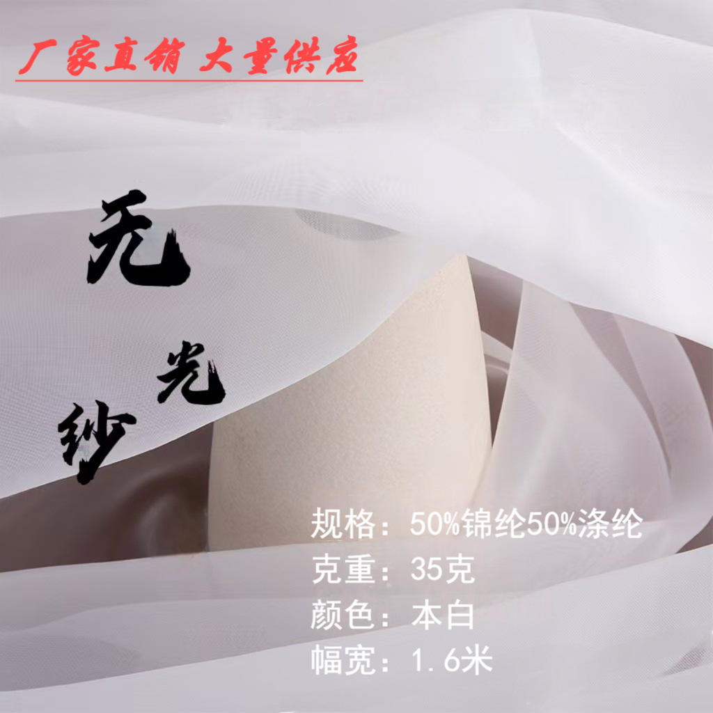 纱中式轻薄欧根纱布料硬挺哑光高密无光纱玻璃纱30d45梭纱透气