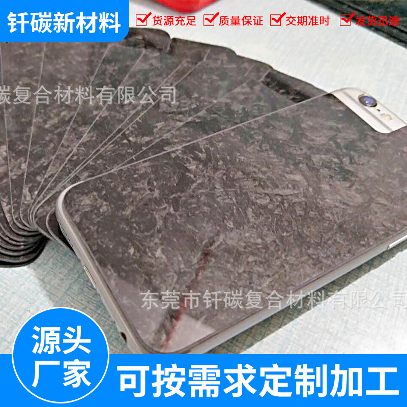 加工定制锻造纹碳纤维手机壳碳纤维板复合材料背板防摔手机保护套