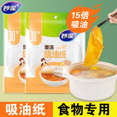 妙潔使い捨て油取り紙食品専用スープ用台所油取り油膜フィルター紙焙煎食品級