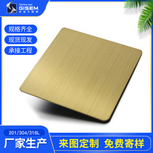 广东佛山304不锈钢拉丝201金色黄钛金彩色哑光工程板 不锈钢彩板