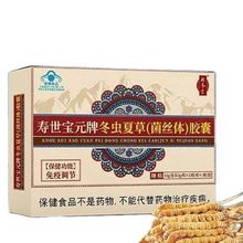 补养堂寿世宝元牌冬虫夏草(菌丝体)胶囊免疫调节头晕目眩一件代发