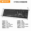 Keyboard, pack, x7, business version, English, wholesale