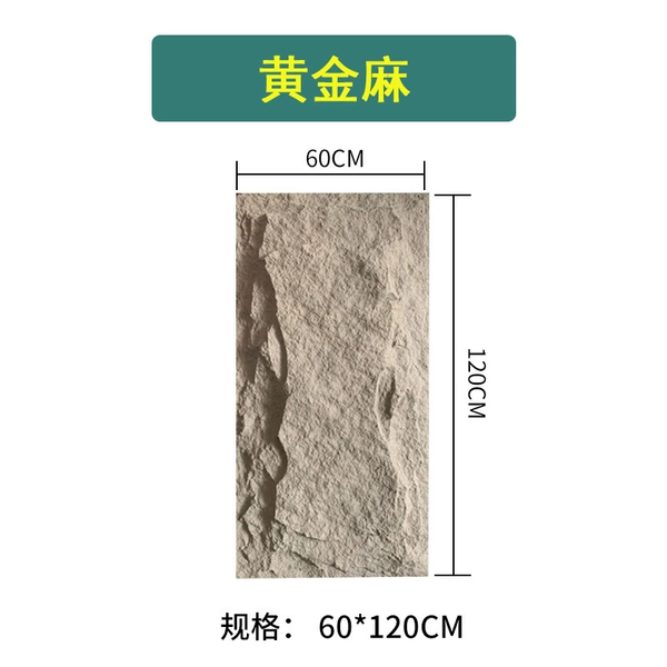 Mushroom stone 1200*600 [golden hemp] regular style 5CM