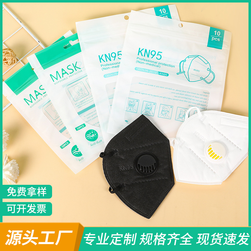 KN95口罩包装袋一次性口罩包装袋英文独立外包装自封袋现货口罩袋