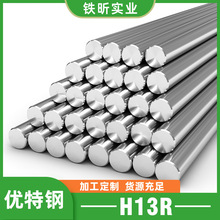 H13R 热作模具钢圆钢 钢板 高韧耐温 精密热成型专用