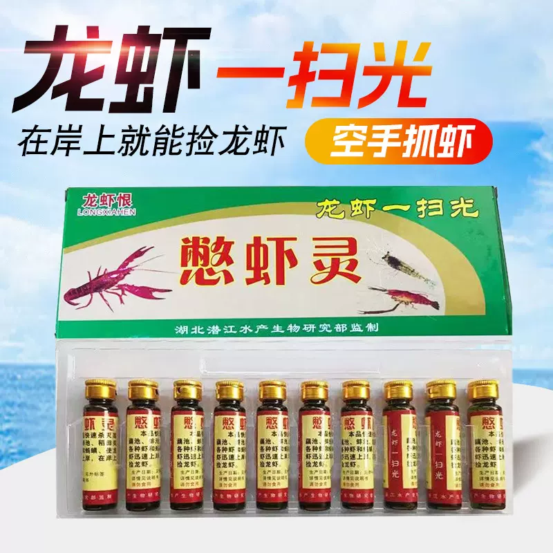 憋虾灵龙虾恨捕虾药抓虾药龙虾自动上岸鱼饵抓虾诱鱼剂小药