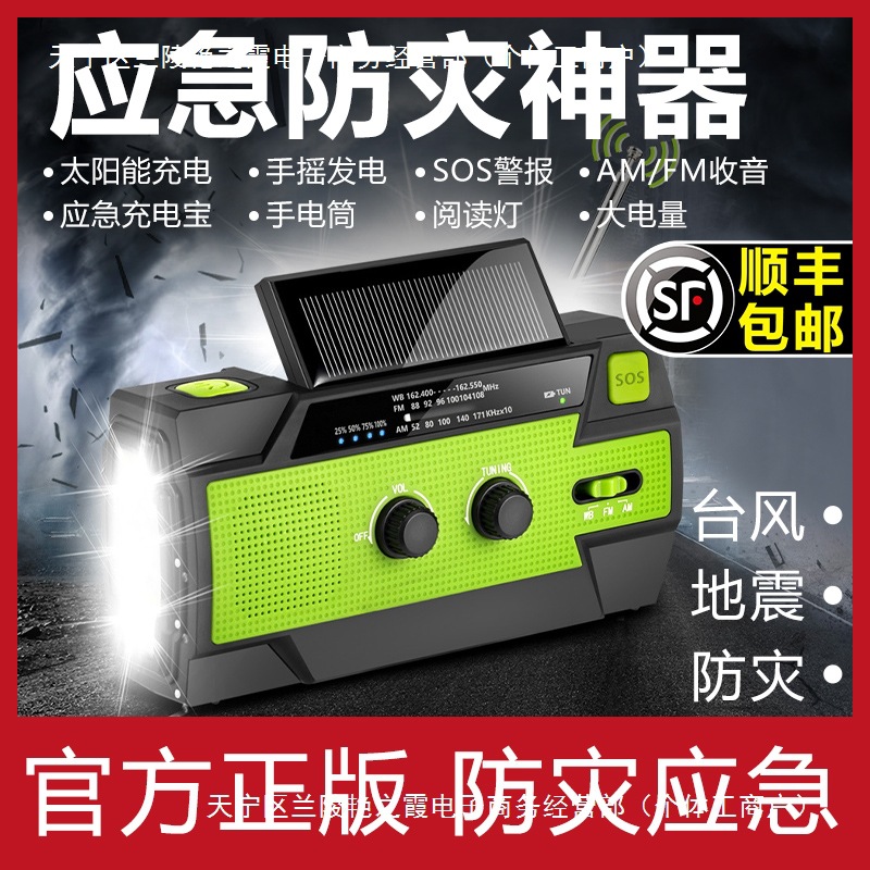 手摇发电地震防灾应急物收音机手电筒太阳能多功能储物装备