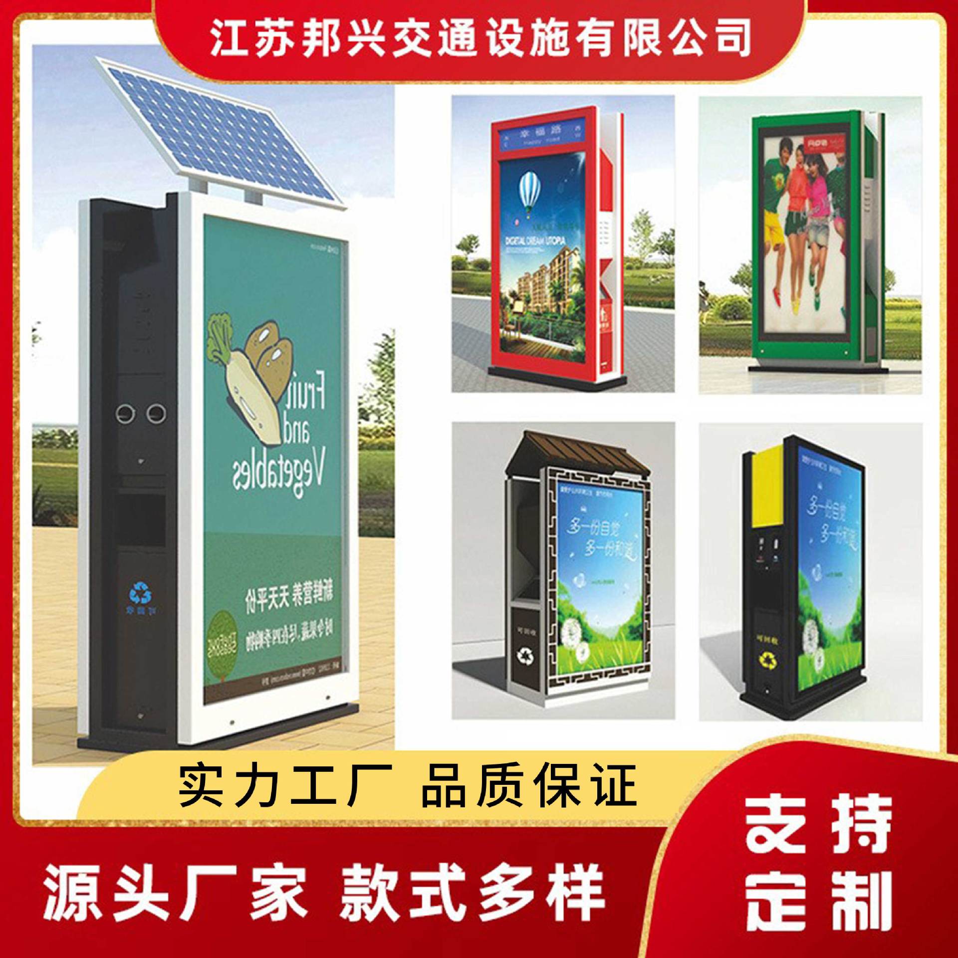 辽宁沈阳四平通化阜新锦州户外广告灯箱 太阳能滚动立式垃圾箱厂