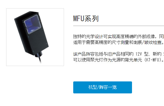 日本ccs用高精度尺寸测量和划痕/皱纹检查图像处理照明箱体MFU系