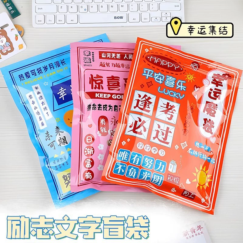 Вдохновляющие канцелярские товары слепые сумки дневники