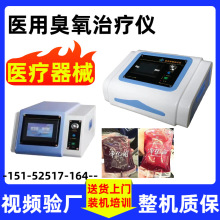 医院用 医用臭氧治疗仪 臭氧血大自血臭氧三氧骨科疼痛科设备 9
