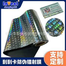 防伪文字刮刮乐刮刮烫烫金纸 刮开验真伪烫金纸电化铝定制