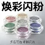 韩国美甲反光跨境闪光粉