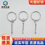 蛇链配件白挂件钥匙链圈环金属挂饰diy光圈箱包钥匙扣配件