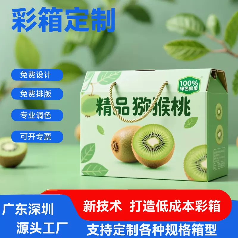 彩箱彩盒定制红心猕猴桃猕猴桃礼盒水果源头工厂批发定制彩印