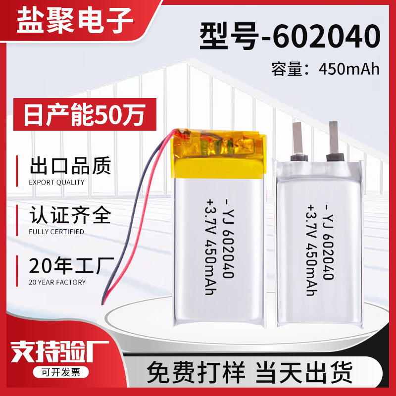 602040聚合物锂电池450毫安3.7V蓝牙耳机数码电子美容仪