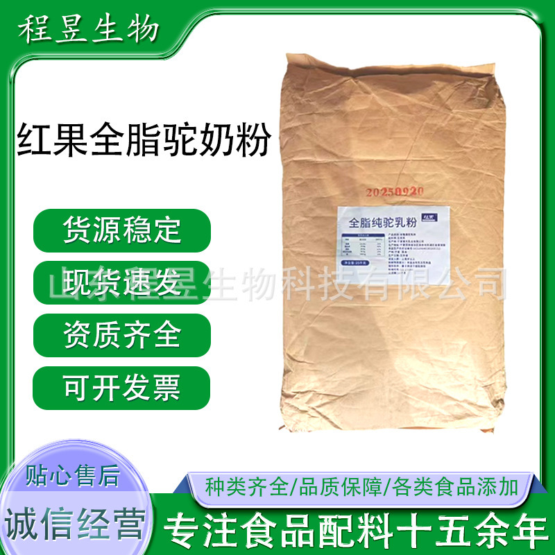 Red Fruit Full-Fat Camel Milk Powder, High Protein Adult Commercial Full-Fat Camel Milk Powder 25kg