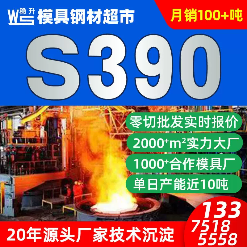 奥地利百禄S390粉末高速钢现货供应  s390粉末钢模具材料板材圆棒