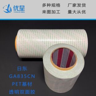 �Ֆ|NO.GA835CN͸�����I�����zPET�p���z�����lNITTO��Dģ��