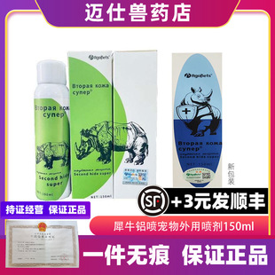 Agopets Rhino Aluminum Spray Pet Wound External Spray Healing Neutral 150ml Bailing Jinfang Sanyuan Dan