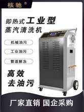 工业蒸汽清洁机高温高压蒸汽热水清洗重油污设备保养蒸汽洗车机