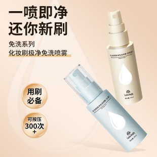 Marking Makeup Brush Cleaning Tool Wash-free Spray Brush Cleaner Brush Solution Makeup Brush Cleaning Artifact