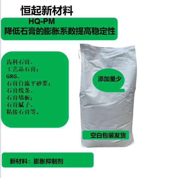 石膏膨胀抑制剂HQ-PM降低高强石膏齿科石膏GRG石膏的膨胀率