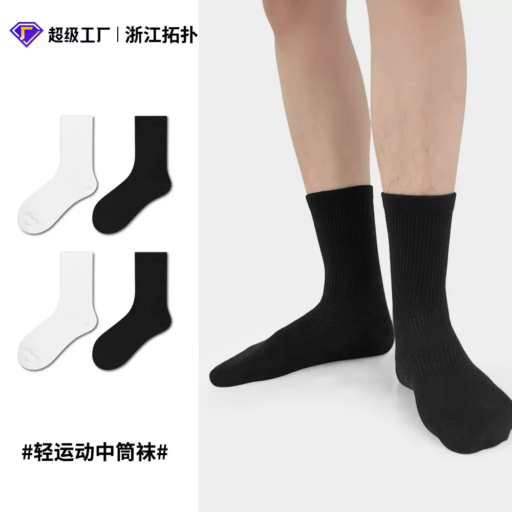 诸暨袜子黑白百搭简约秋冬款棉质轻运动款抗菌无骨男女情侣中筒袜