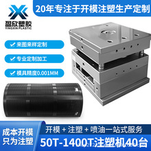 塑料件模具设计ABS外壳亚克力塑料注塑模具开模注塑加工模具定制