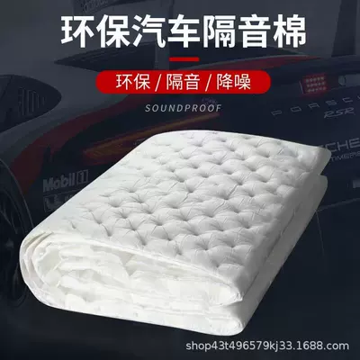 Four-Door Chassis Trunk Damping Board – Car sound-absorbing cotton