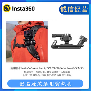 Ӱʯinsta360 ԭ�b�����A �m���AcePro2/ GO3S/ X5/ GO 3 S/X4