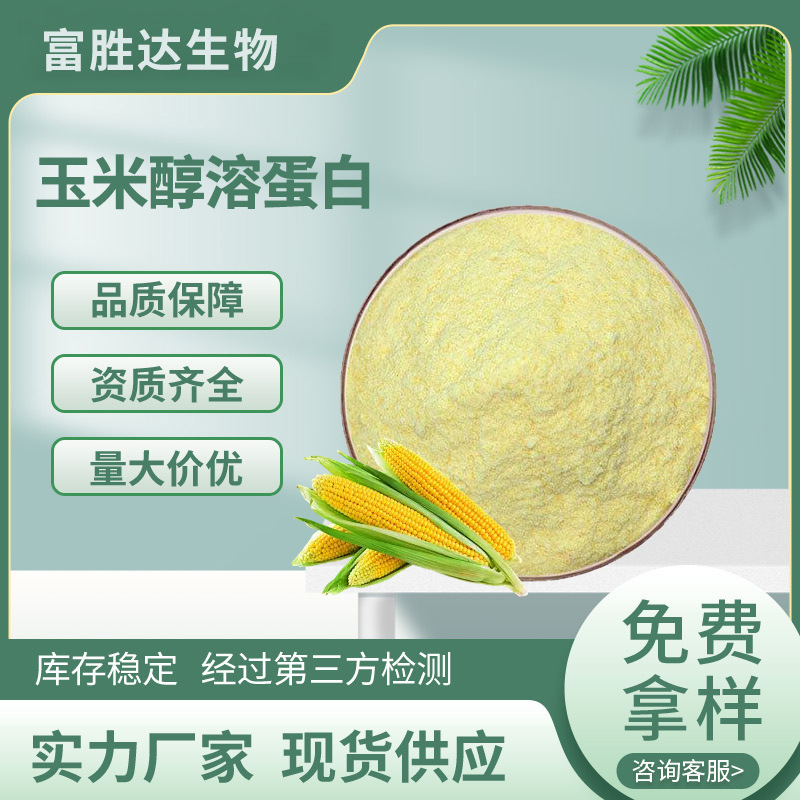 Corn Gluten Protein 99% Food Raw Material Corn Extract Zein Corn Protein Powder Glutenin