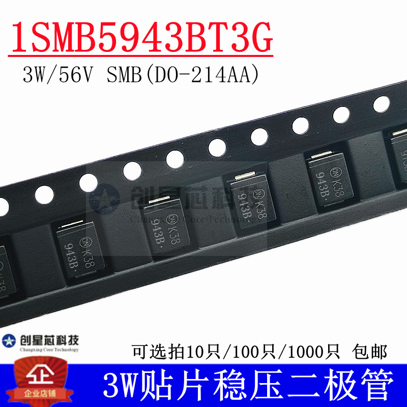 3W 56V 稳压二极管 1SMB5943BT3G SMB DO-214AA 丝印943B全新现货