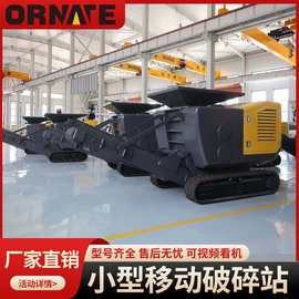移动破碎机 小型移动破 建筑垃圾 矿石破碎机 转场方便破碎机