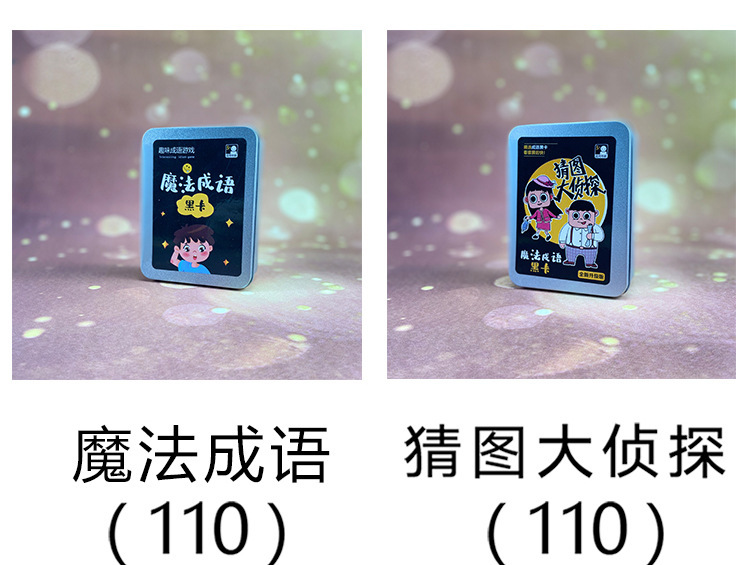成语接龙混合款