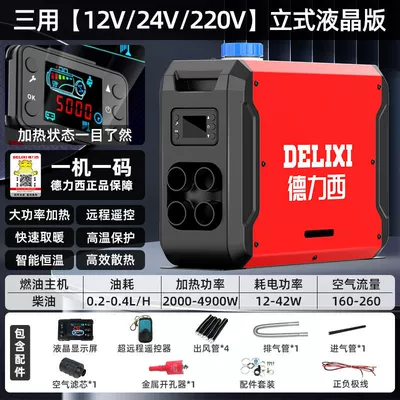 Automotive air conditioning 12V diesel heater 24V - three-purpose-vertical-type-12v24v220v